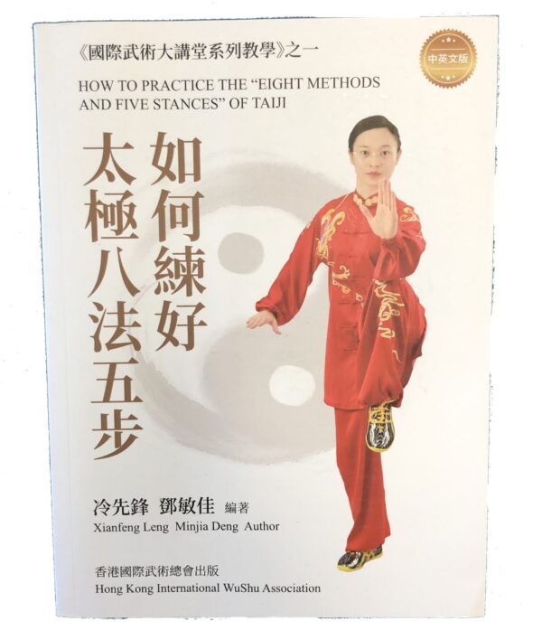 The Eight Methods and Five Steps Routine of Taijiquan - 太極八法五步