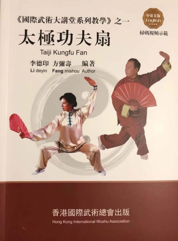 Taiji KungFu Fan