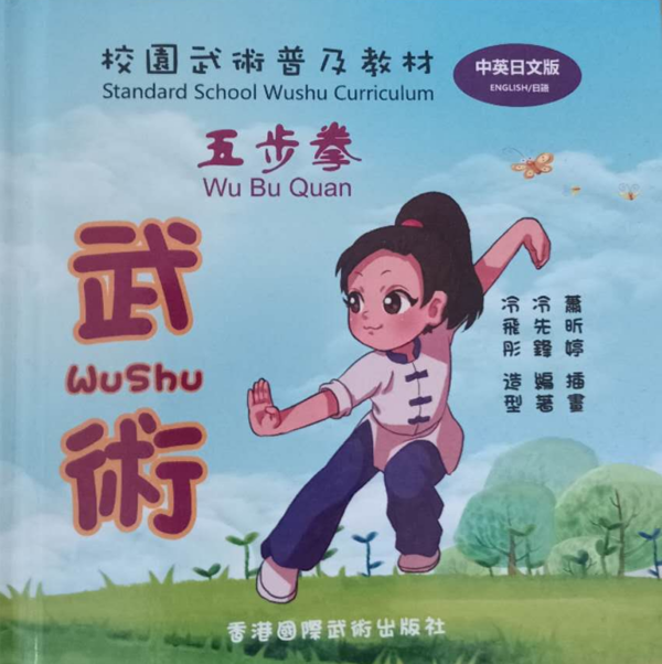 Wu Bu Quan Book