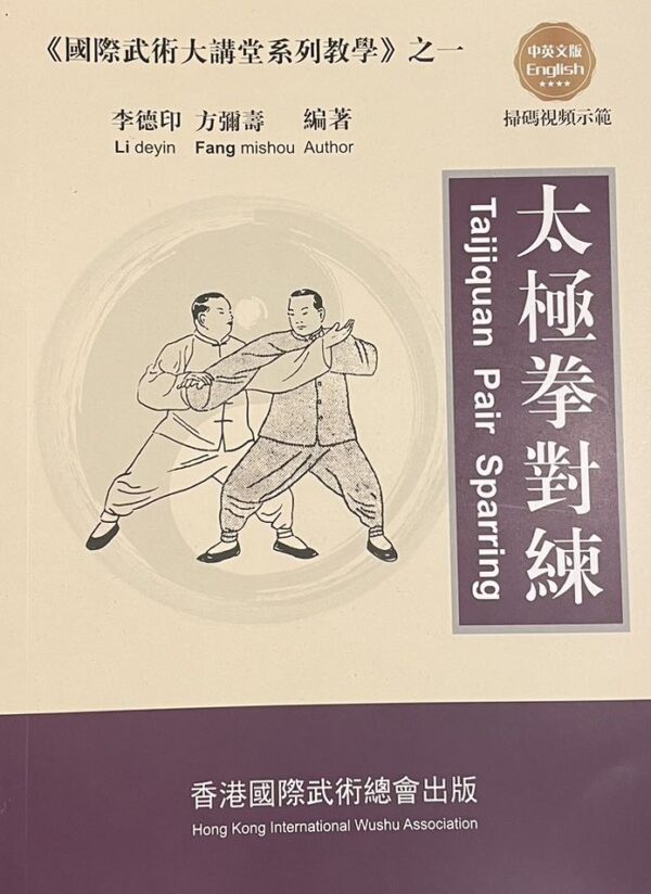 Taijiquan Pair Sparring Book