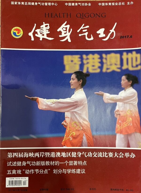 Health Qigong - Magazine Bundle (2009-2018) - Image 7