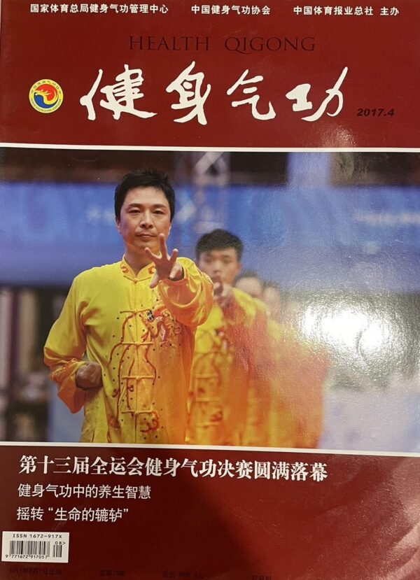 Health Qigong - Magazine Bundle (2009-2018) - Image 6