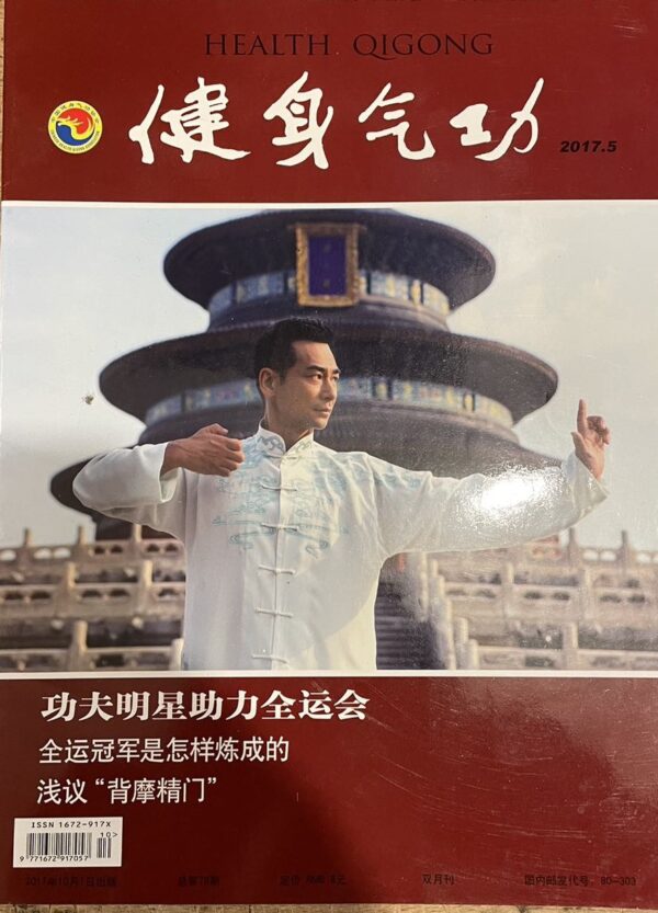 Health Qigong - Magazine Bundle (2009-2018) - Image 5