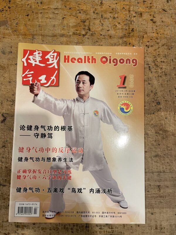 Health Qigong - Magazine Bundle (2009-2018) - Image 32