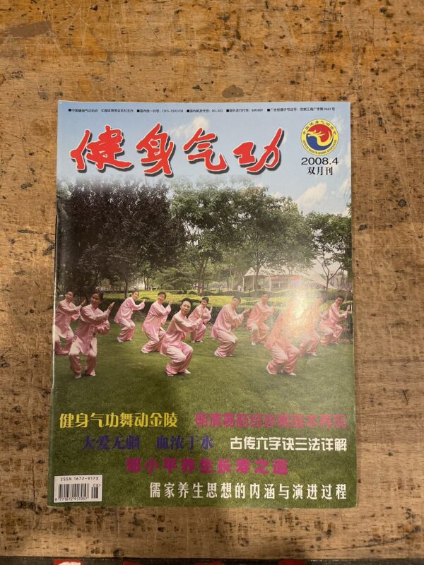 Health Qigong - Magazine Bundle (2009-2018) - Image 20