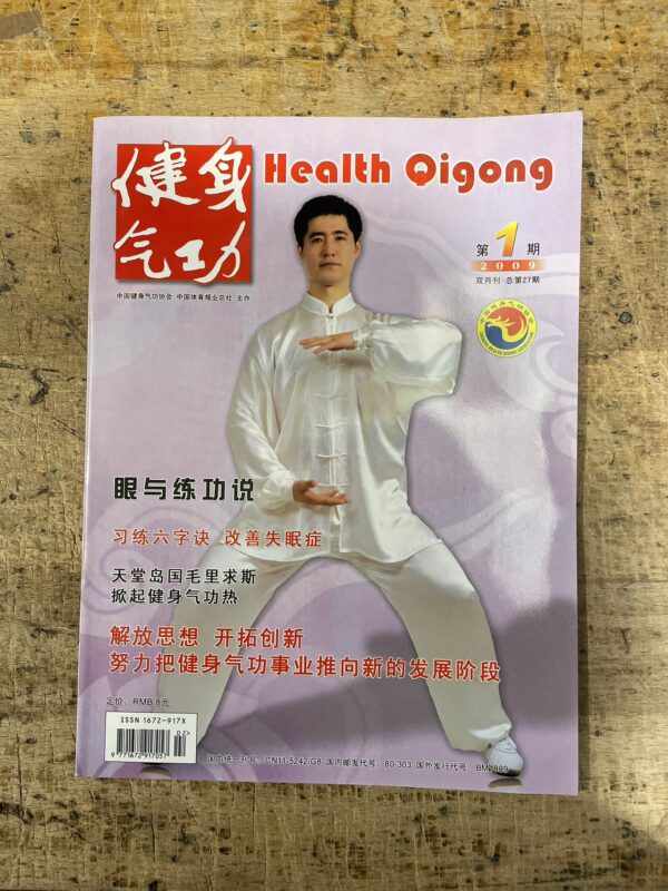 Health Qigong - Magazine Bundle (2009-2018) - Image 23