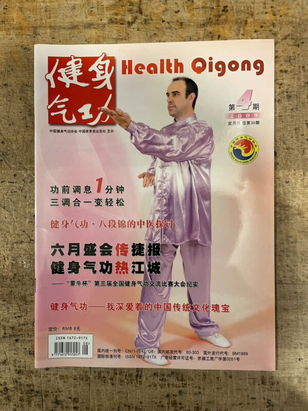 Health Qigong - Magazine Bundle (2009-2018) - Image 25