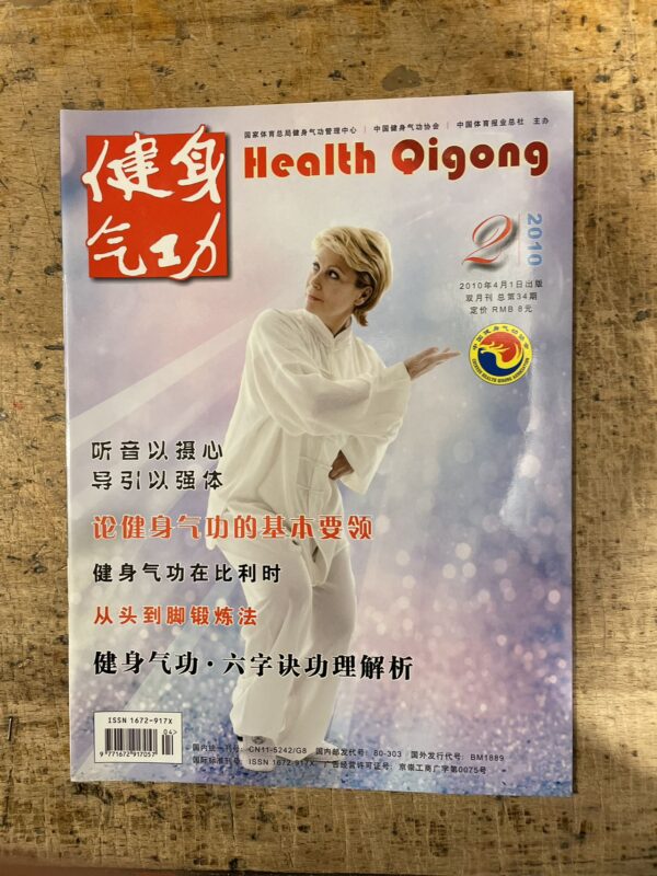 Health Qigong - Magazine Bundle (2009-2018) - Image 29
